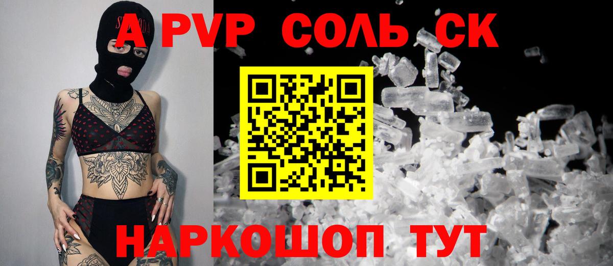 Alfa_PVP СК  Вход с VPN  Alfa_PVP Crystall  A-PVP СК  Черняховск 