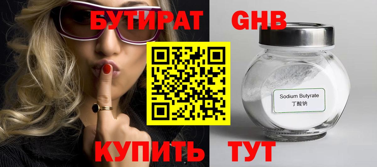 Черняховск  БУТИРАТ  Вход с VPN  БУТИРАТ бутик 