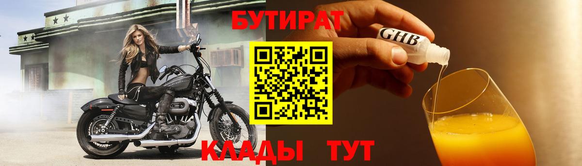 БУТИРАТ вода Черняховск