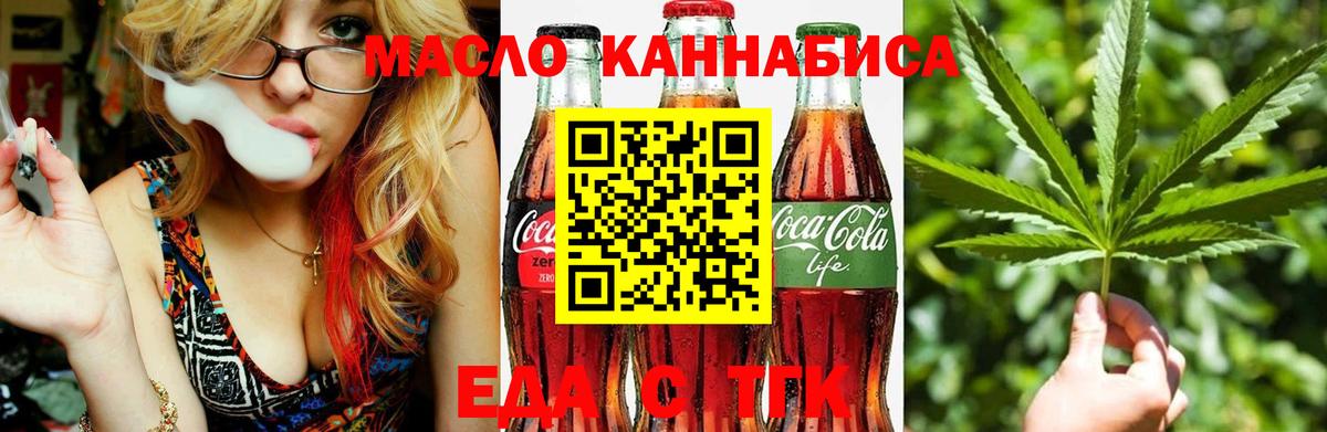 Черняховск  Cannafood конопля  Вход с VPN 