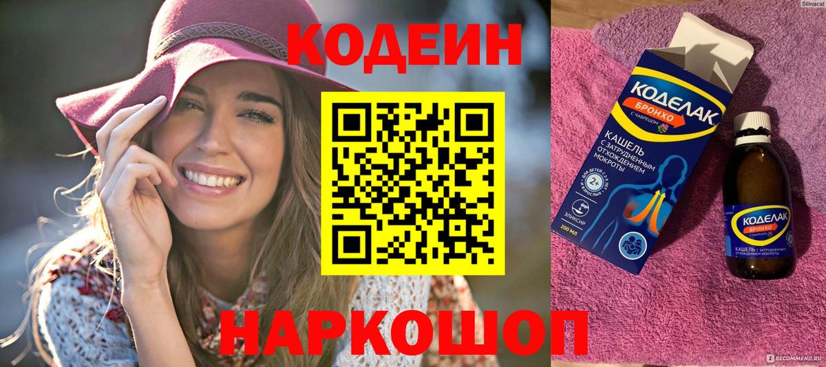 Кодеиновый сироп Lean Purple Drank Черняховск