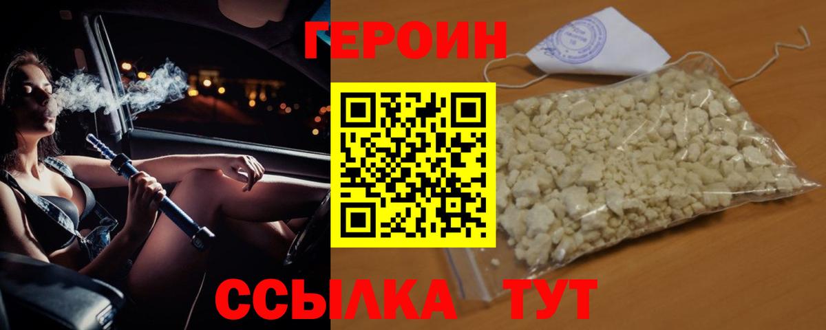 Черняховск  ГЕРОИН VHQ  Вход с VPN 