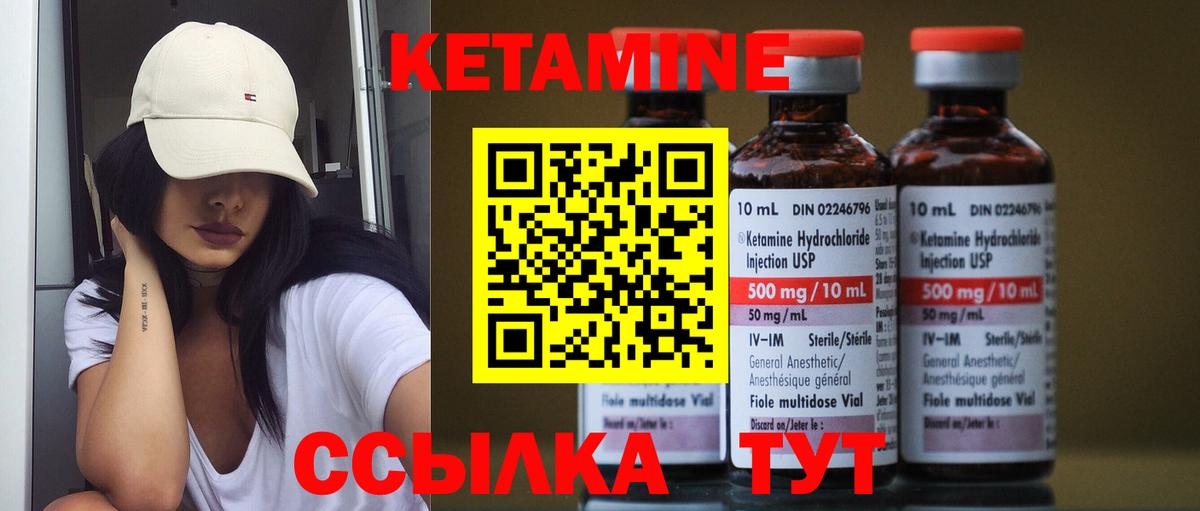 КЕТАМИН VHQ  Вход с VPN  Черняховск 