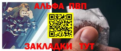 альфа пвп Комсомольск-на-Амуре