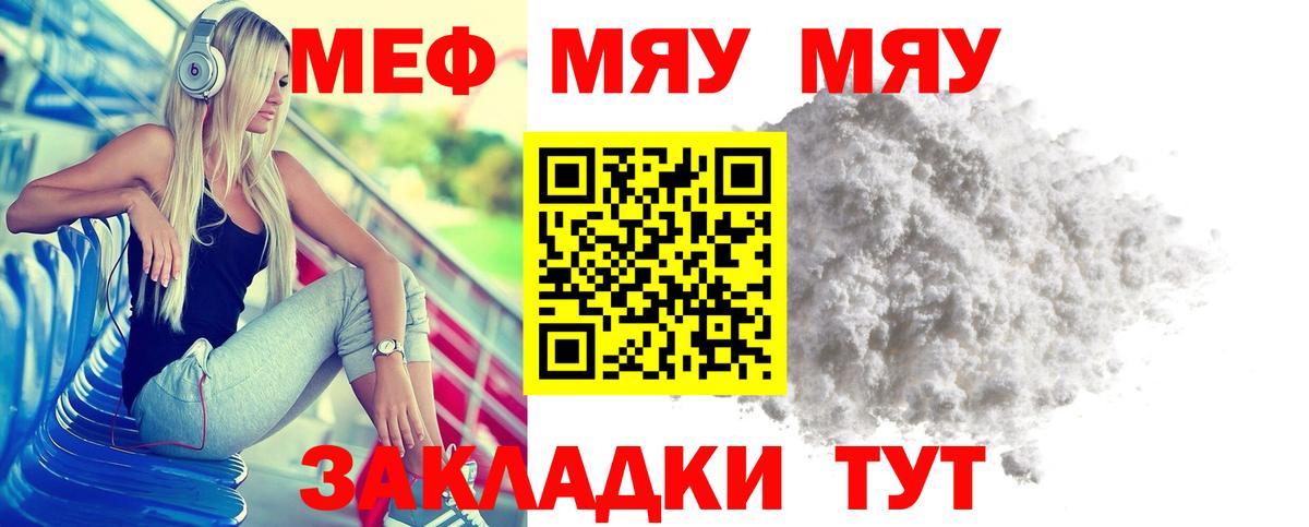 даркнет сайт  МЯУ-МЯУ  Вход с VPN  Черняховск  Мефедрон мяу мяу  МЕФ мяу мяу  мега ТОР  МЯУ-МЯУ 