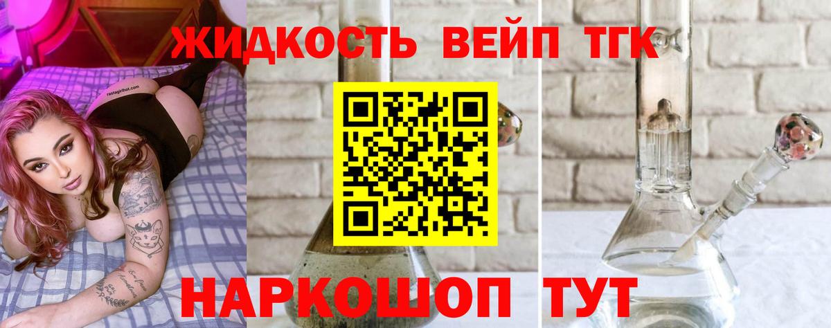 Дистиллят ТГК вейп Черняховск